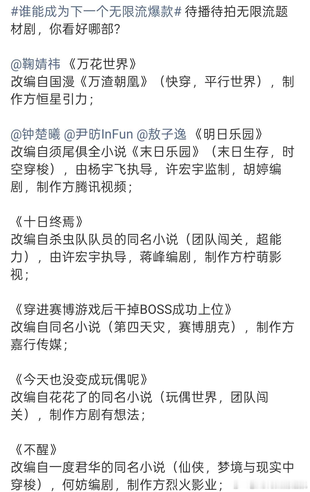 2026年有6部无限流待播待拍剧 2026年有6部无限流题材的待播+待拍剧，来看