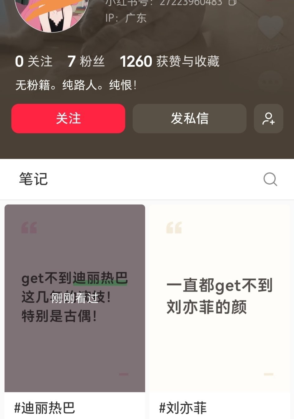 偷偷藏不住 ​​​