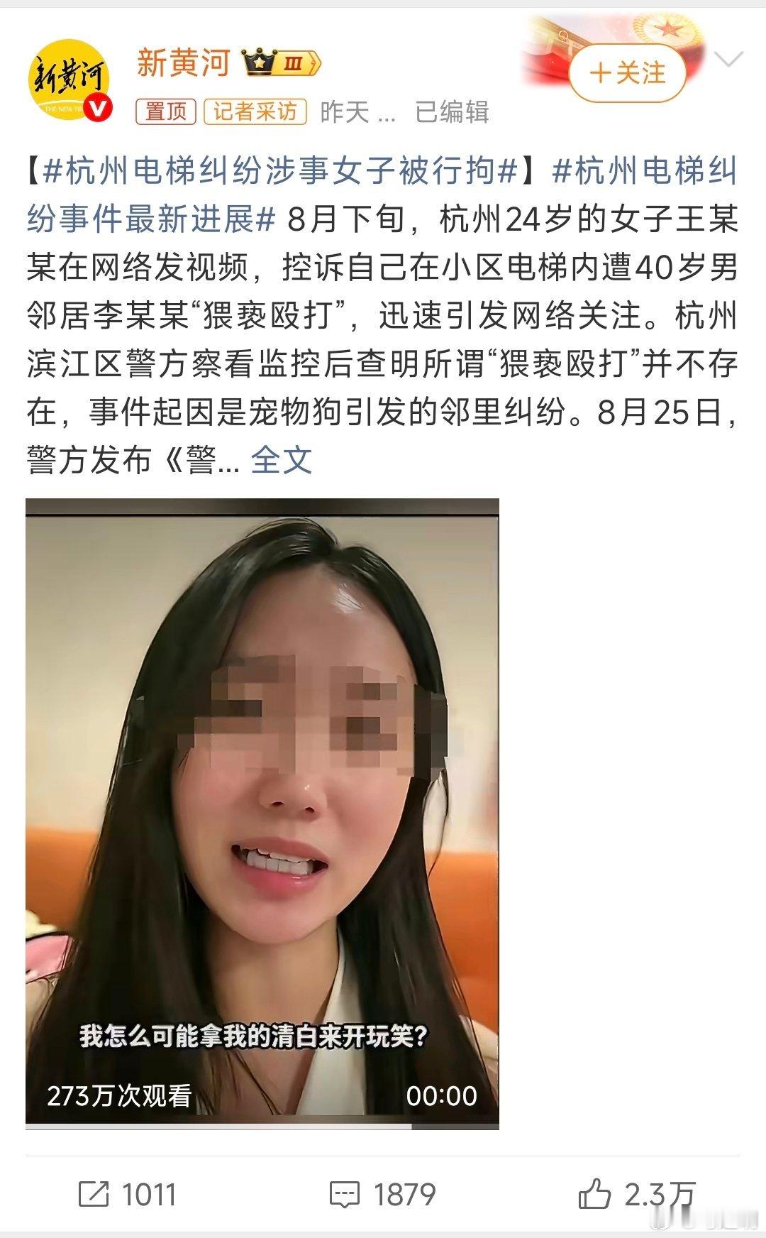杭州电梯纠纷涉事女子被行拘 杭州女子王某某因涉嫌虚构事实扰乱公共秩序被立案调查，