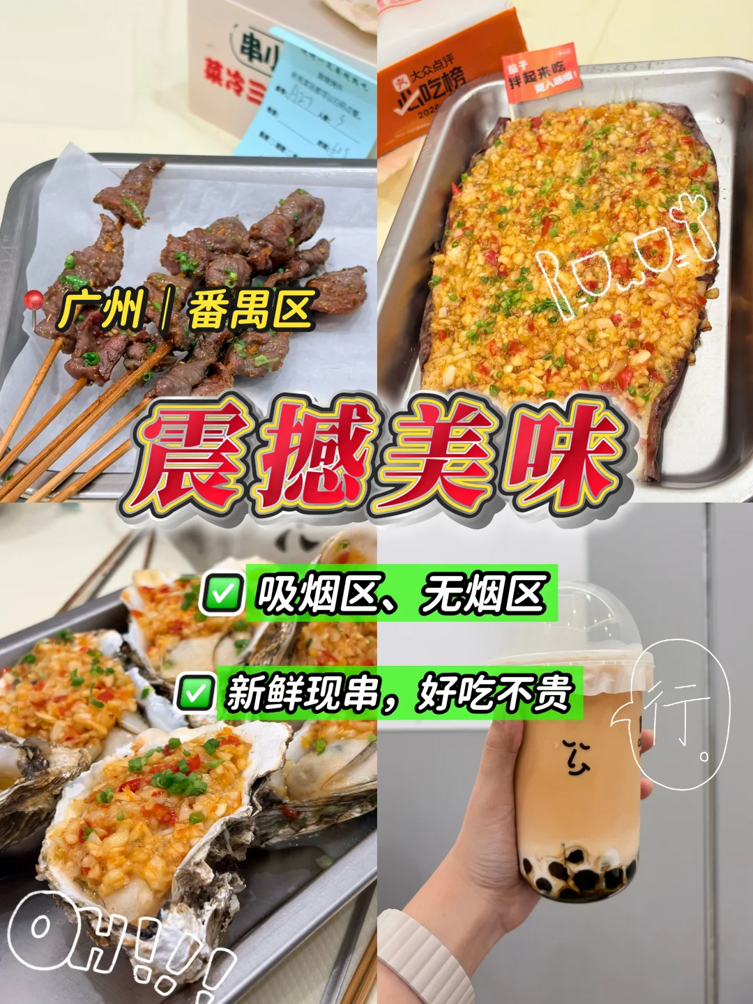 📍广州番禺 | 会反复去的烧烤小店🍡