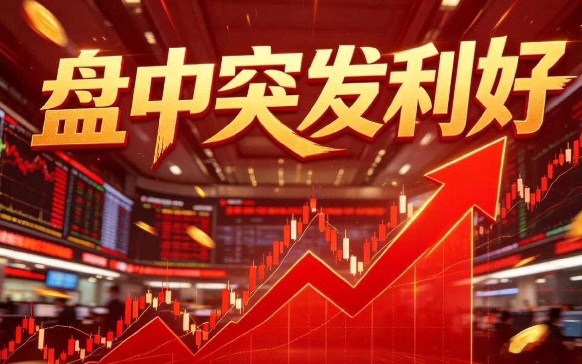 8月7日盘中国内外重大利好消息汇总（官方）一、国内政策&产业利好1、工信部印发民