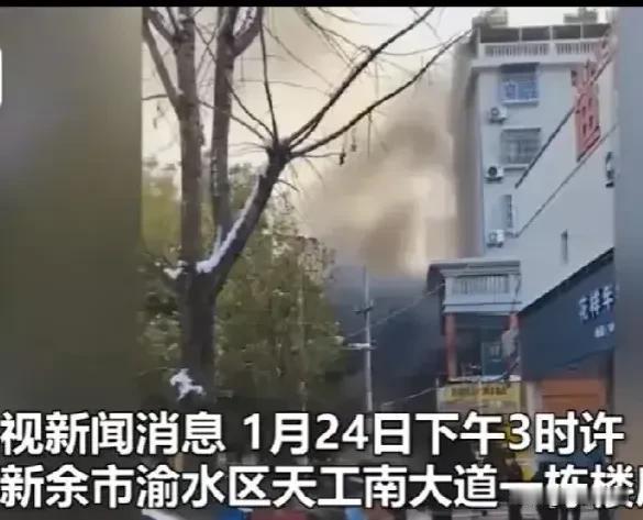 河南的火灾才发生没有几天，江西新余又发生了火灾，已有25人遇难，水火无情，临近年