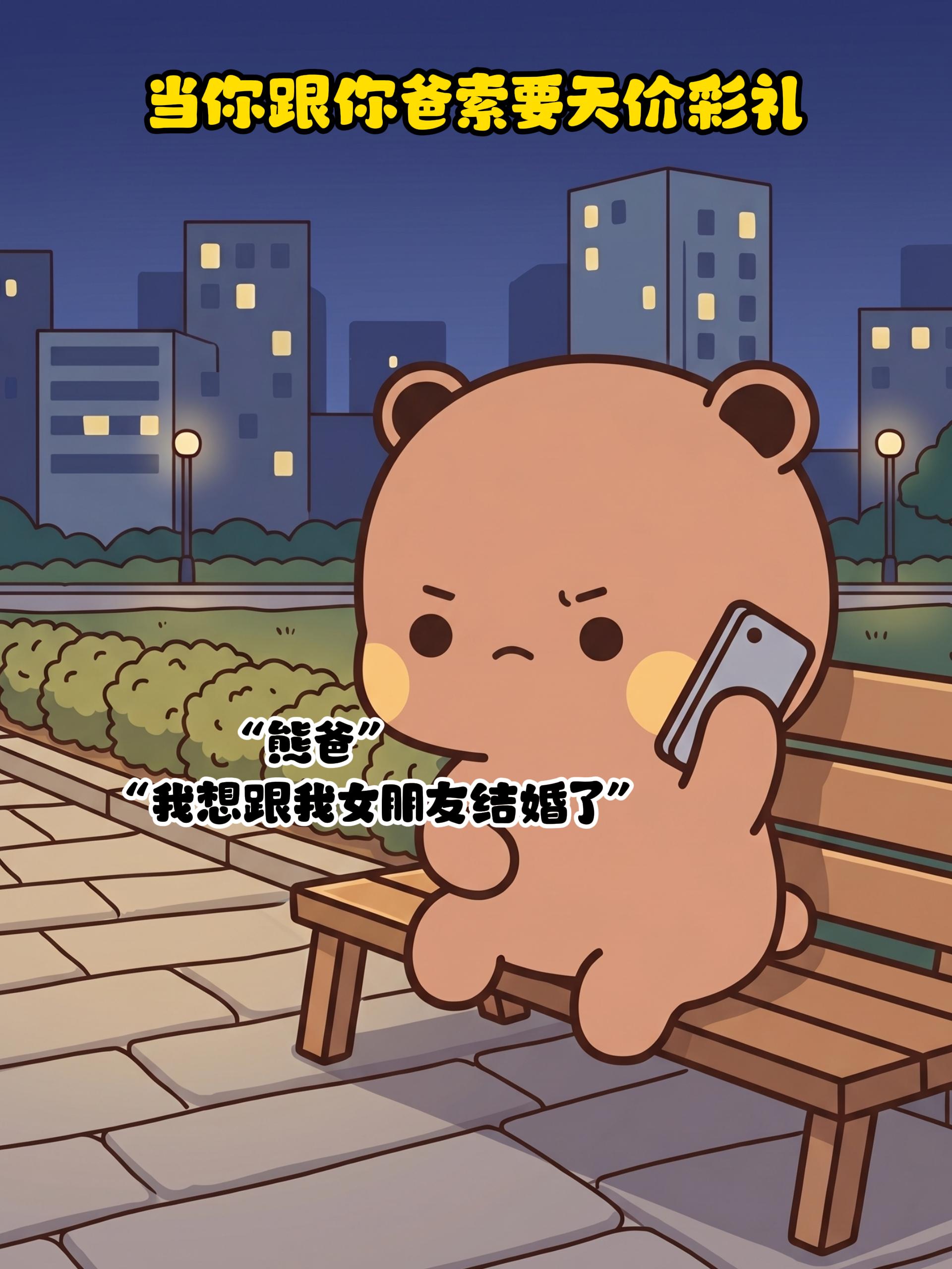 是时候逼一下熊爸了，50岁正是闯的年纪！