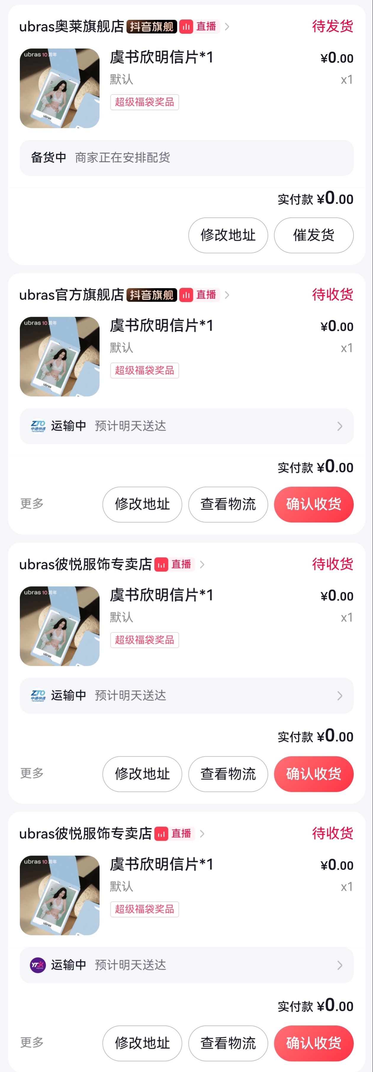 好爱你ubras我复数了哈哈哈然后两份给朋友了