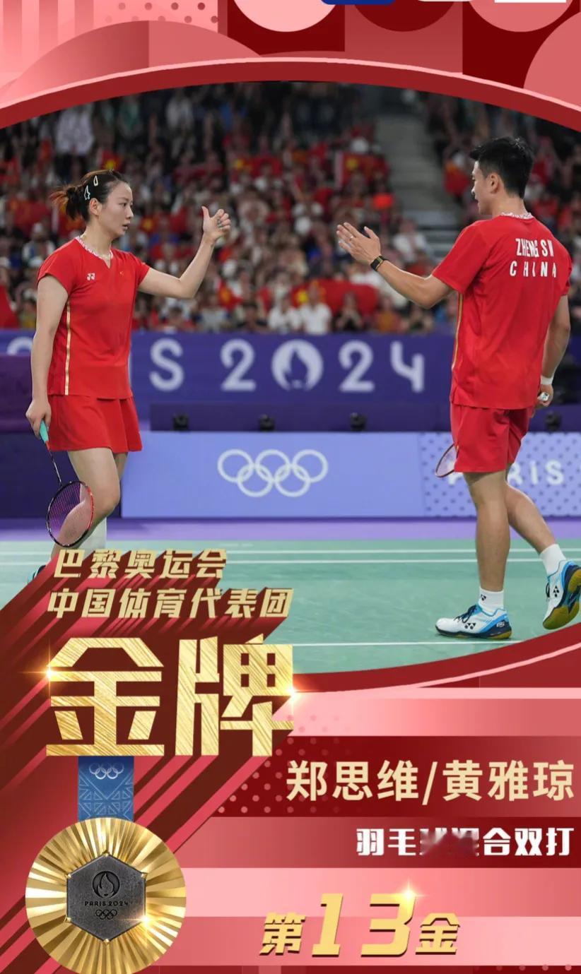 巴黎奥运，中国一夜新添1金2银2铜，一起回顾：

[金牌]羽毛球混双决赛，郑思维