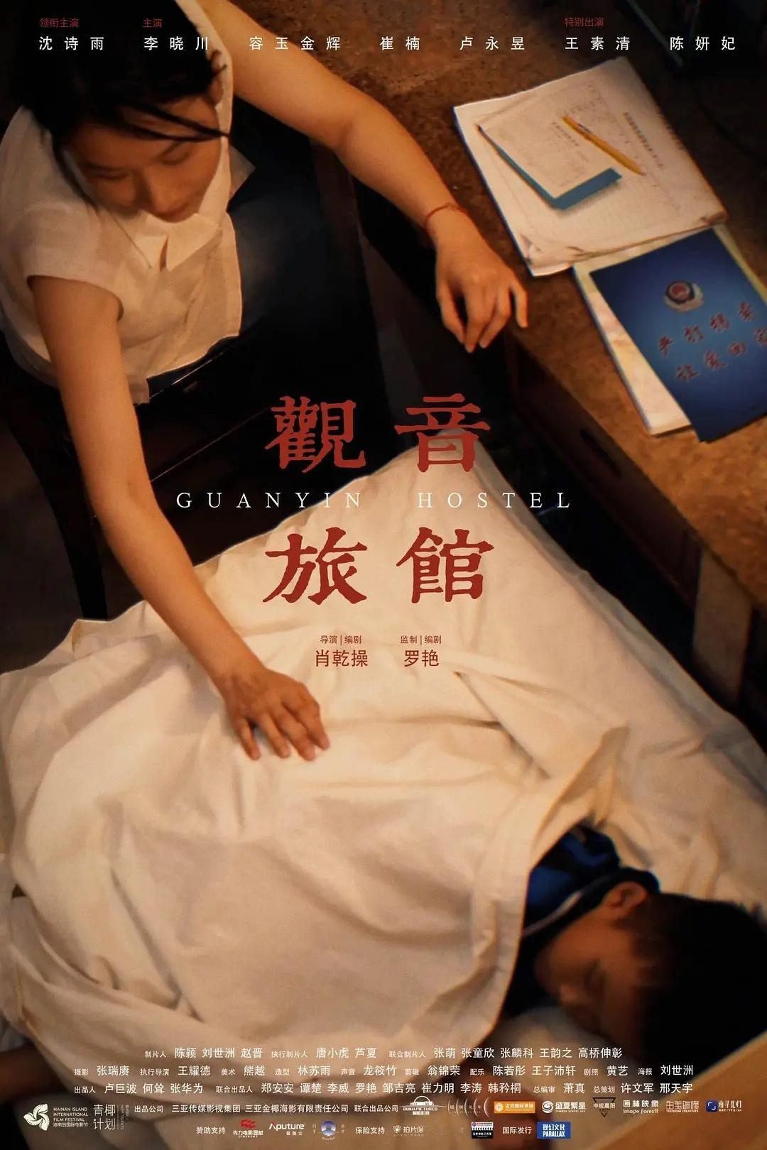跨年电影愿  第六届 海南岛国际电影节 “青椰计划”创投训练营（HIIFF Ta
