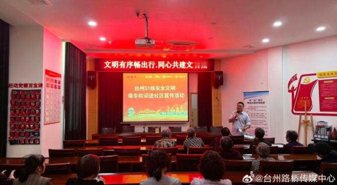 台州路桥这堂出行安全课温暖又有料 近日，台州路桥路北街道锦泰社区联合台州 S1 