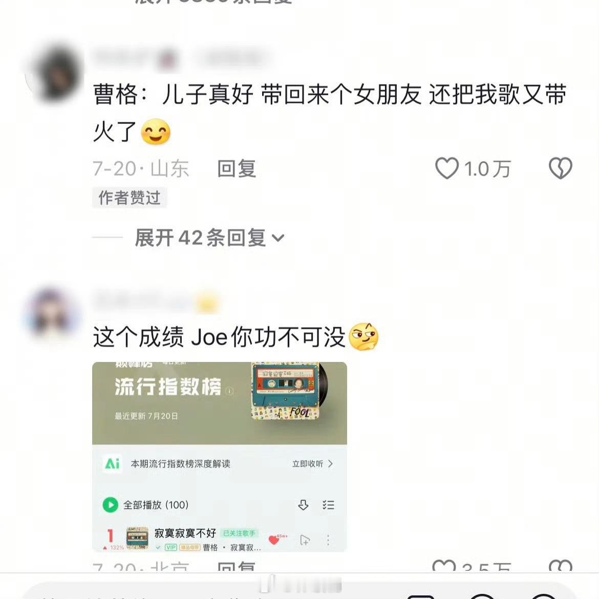曹格回应Joe用自己的歌官宣恋情曹格这首登上流行指数榜第一Joe 绝对功不可没曹