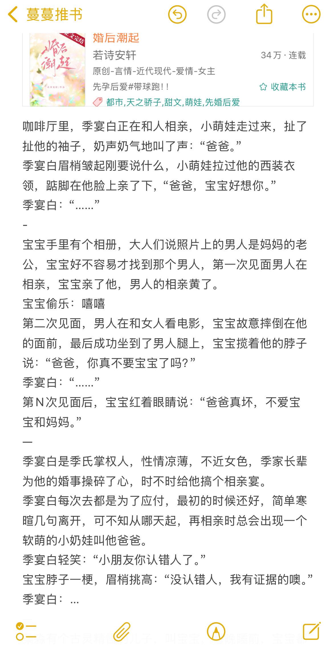 桑淼心里一直有个秘秘，她暗恋季宴白多年，那夜酒醉荒唐后她连夜逃跑了。本...