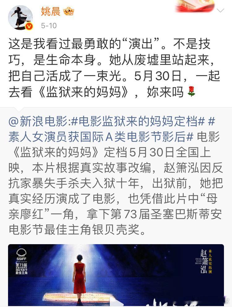 姚晨转发支持电影《监狱里来的妈妈》，网民一边倒的站在反面。姚晨和电影制作方认为真