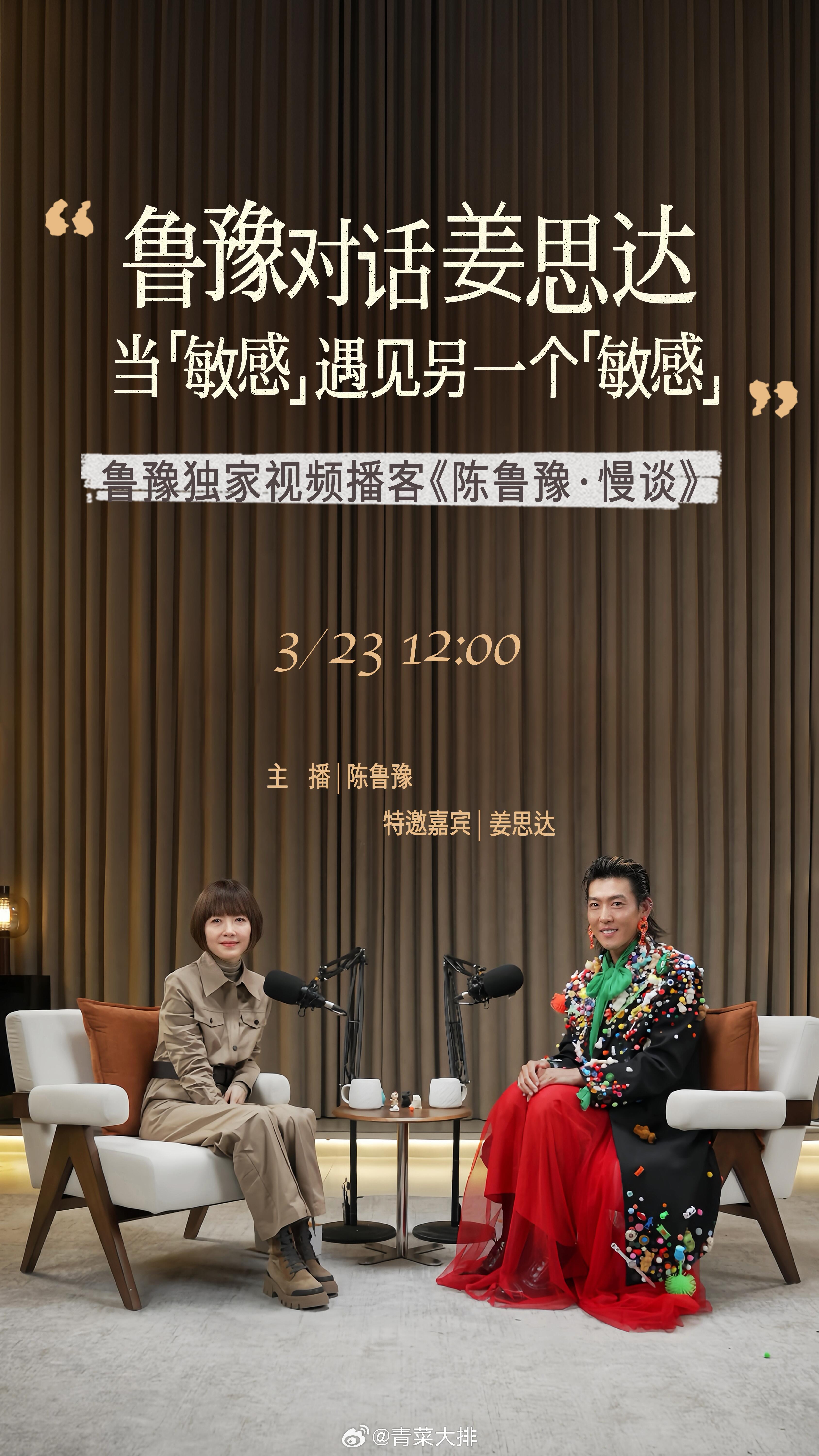 越来越喜欢姜思达了，有才有趣，奶奶！ 