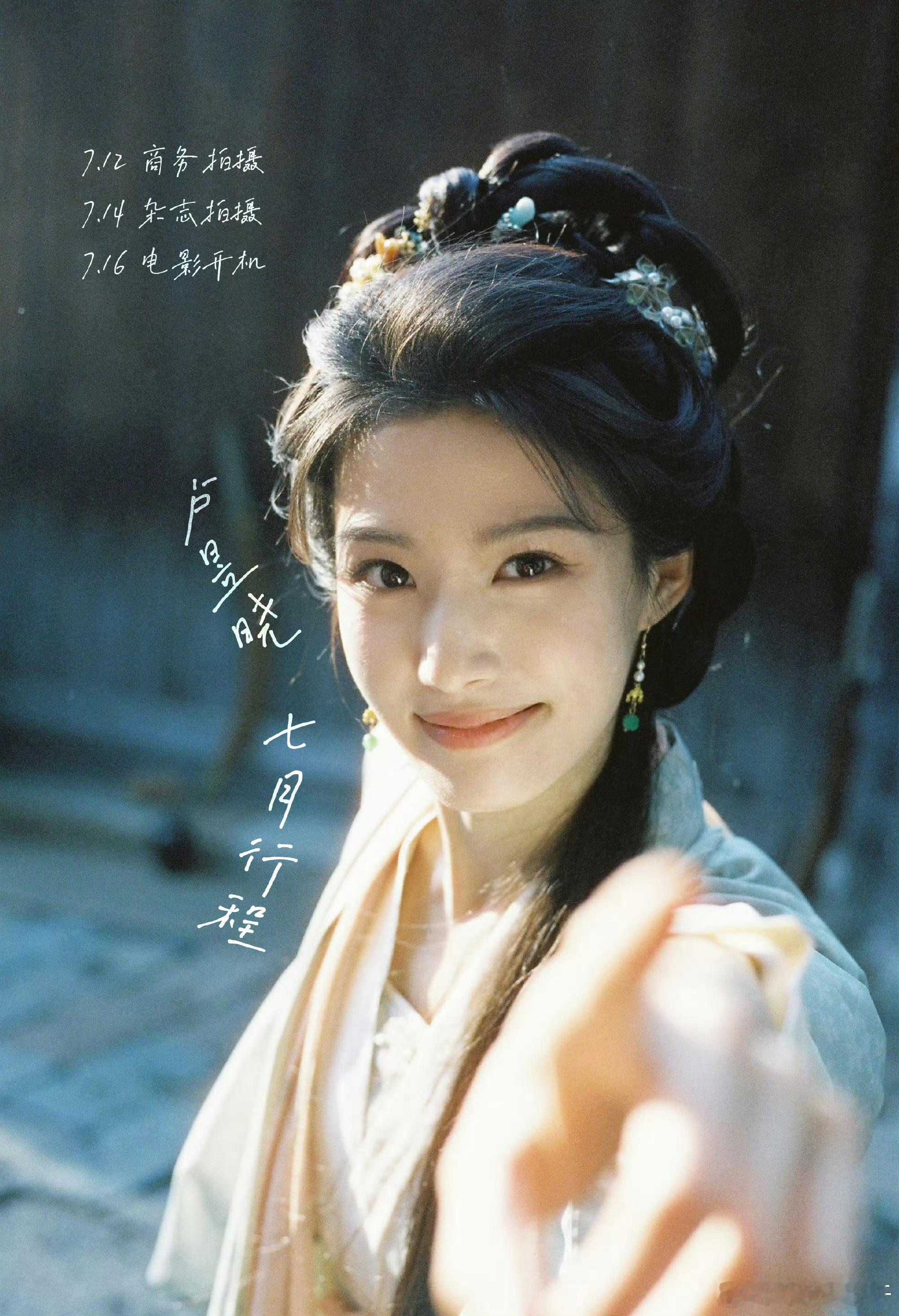 艺人行程图第五波田曦薇｜周也｜陈哲远｜陈靖可｜关晓彤｜翟潇闻｜卢昱晓｜傅菁｜王安