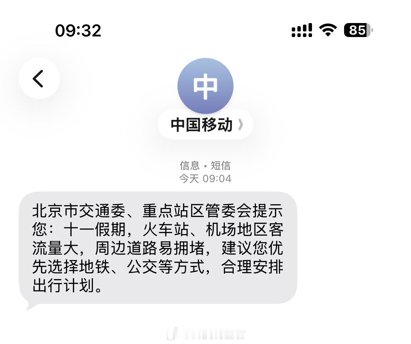国庆中秋假期余额已不足这是都要回来了～ ​​​