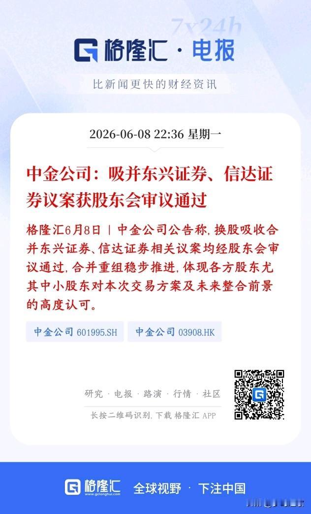 券商合并的消息又来了，这次是要整出航母级券商公司了
中金公布要把东兴证券、信达证