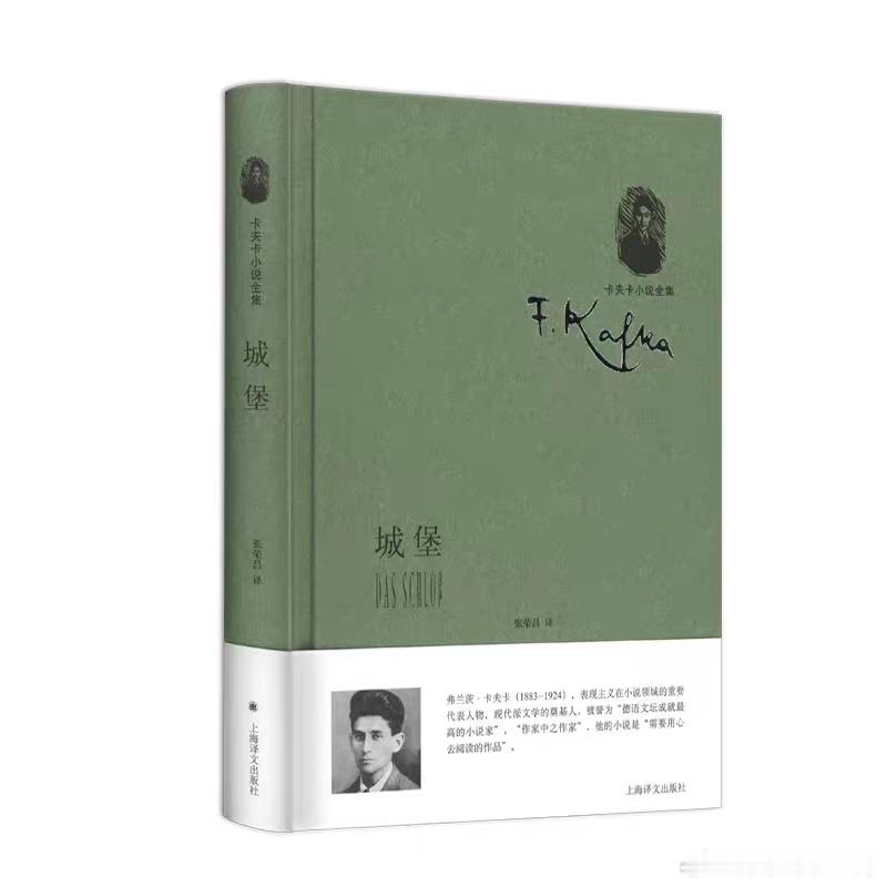 【看书】《城堡》，卡夫卡。遗作，最后一章没写完。又是比我想象中好读的一本书，读起