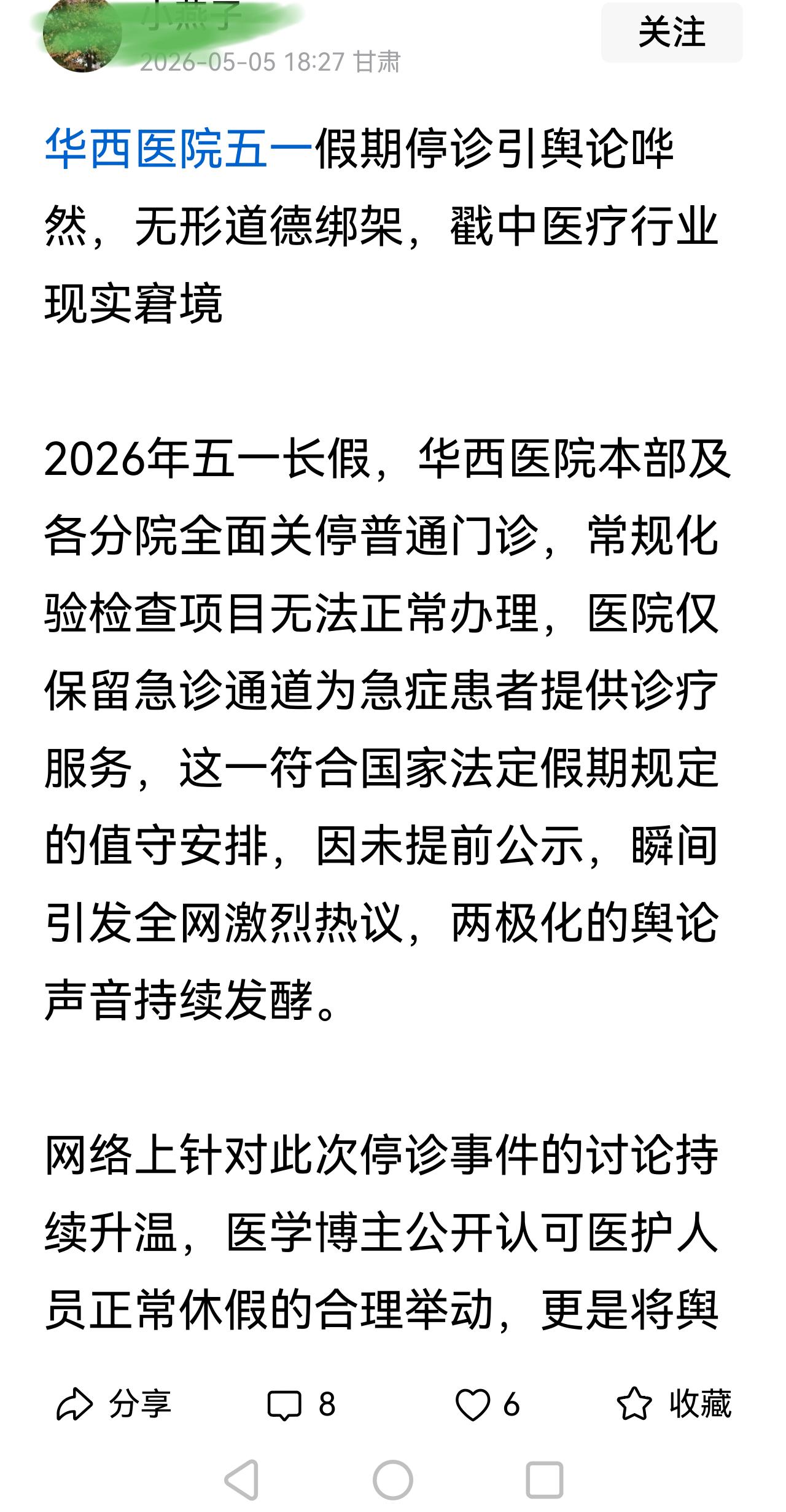 哪里哗然了，网友都很支持啊！
毕竟大家也不想让医护疲劳行医，你说对不对?