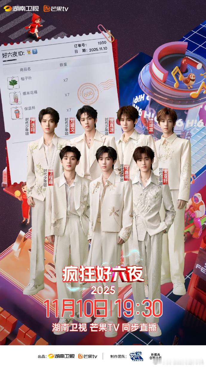 疯狂好六夜时代少年团官宣海报时代少年团新中式白西装造型  疯狂好六夜时代少年团官