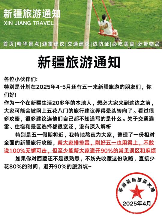 新疆刚发布的旅游通知❗幸好提前看到了😭