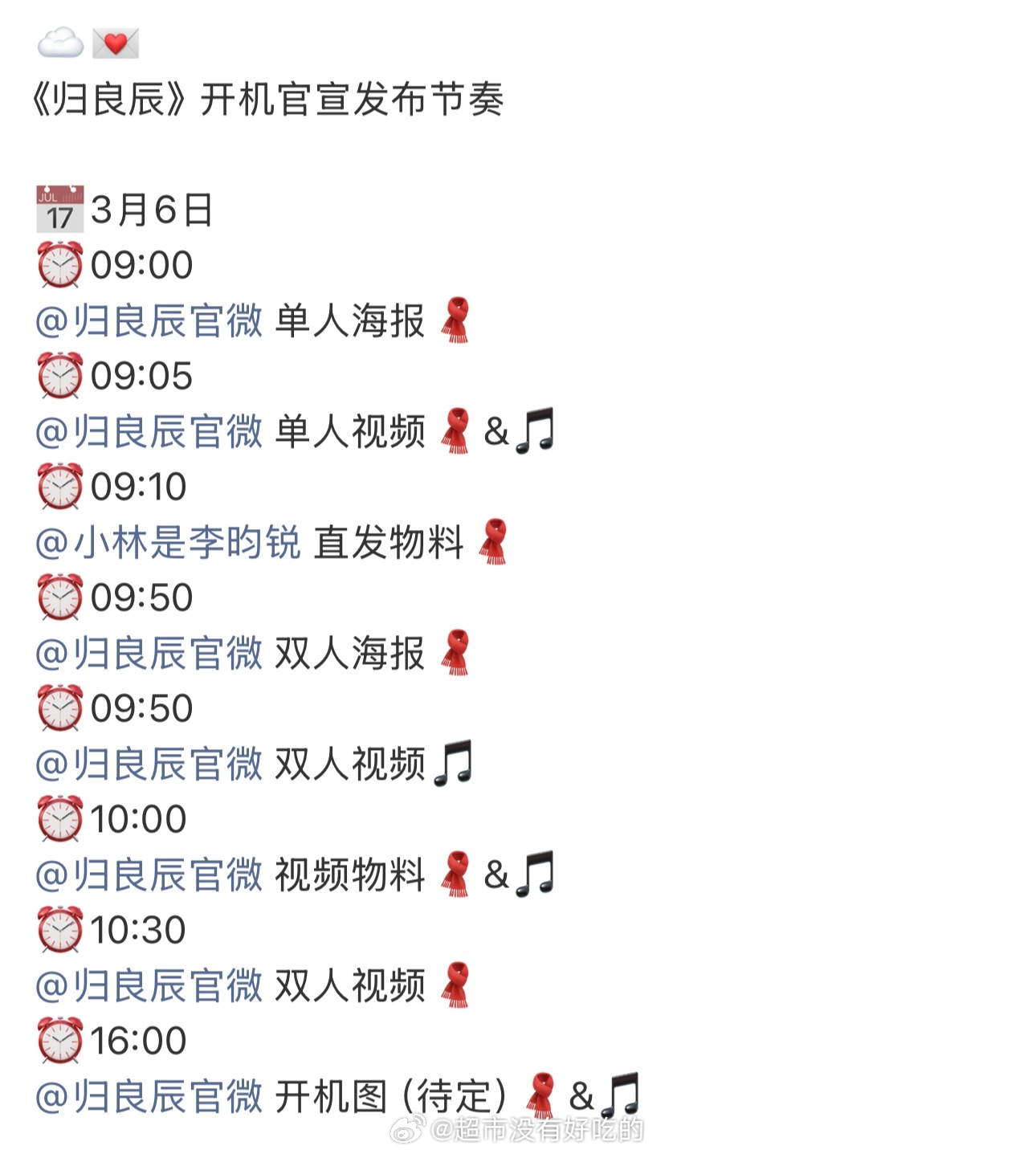 李昀锐 《归良辰》明日开机发布节奏，燥候宇文良时 