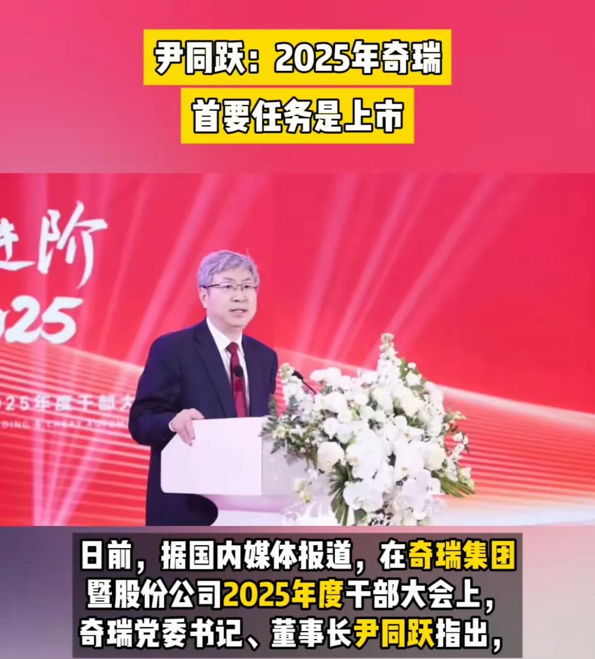 奇瑞现在上市真是选对时候了，去年销量大涨，今年如果能上300辆，上市应该很轻松，