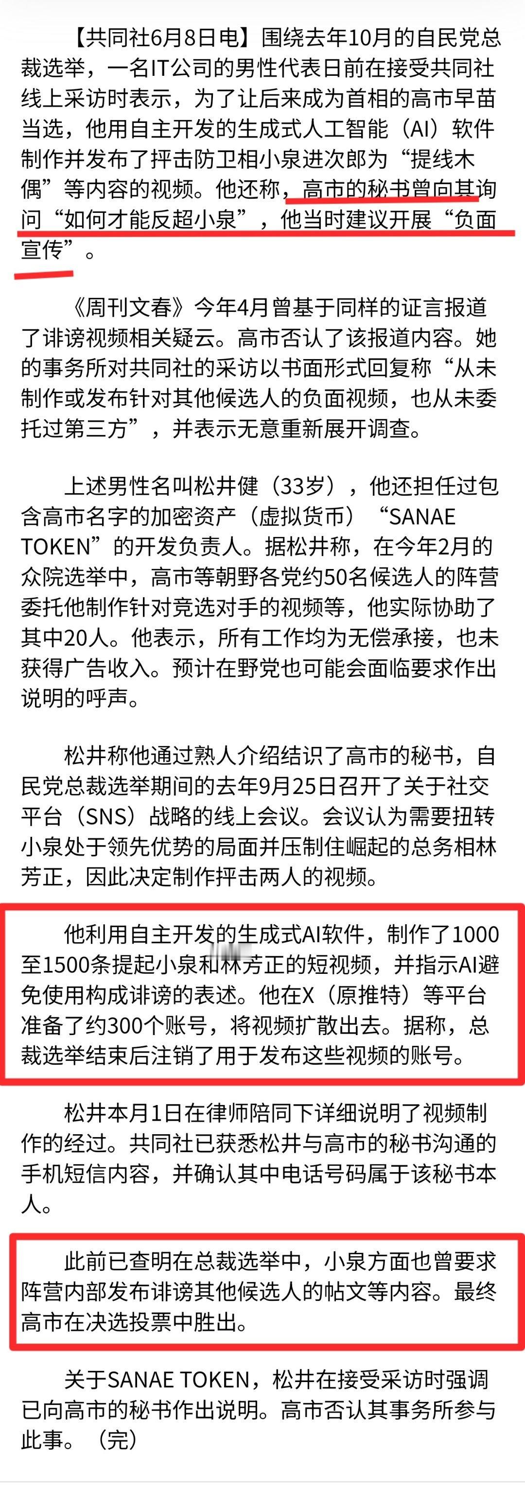 高市早苗和小泉进次郎互相攀咬热点观点