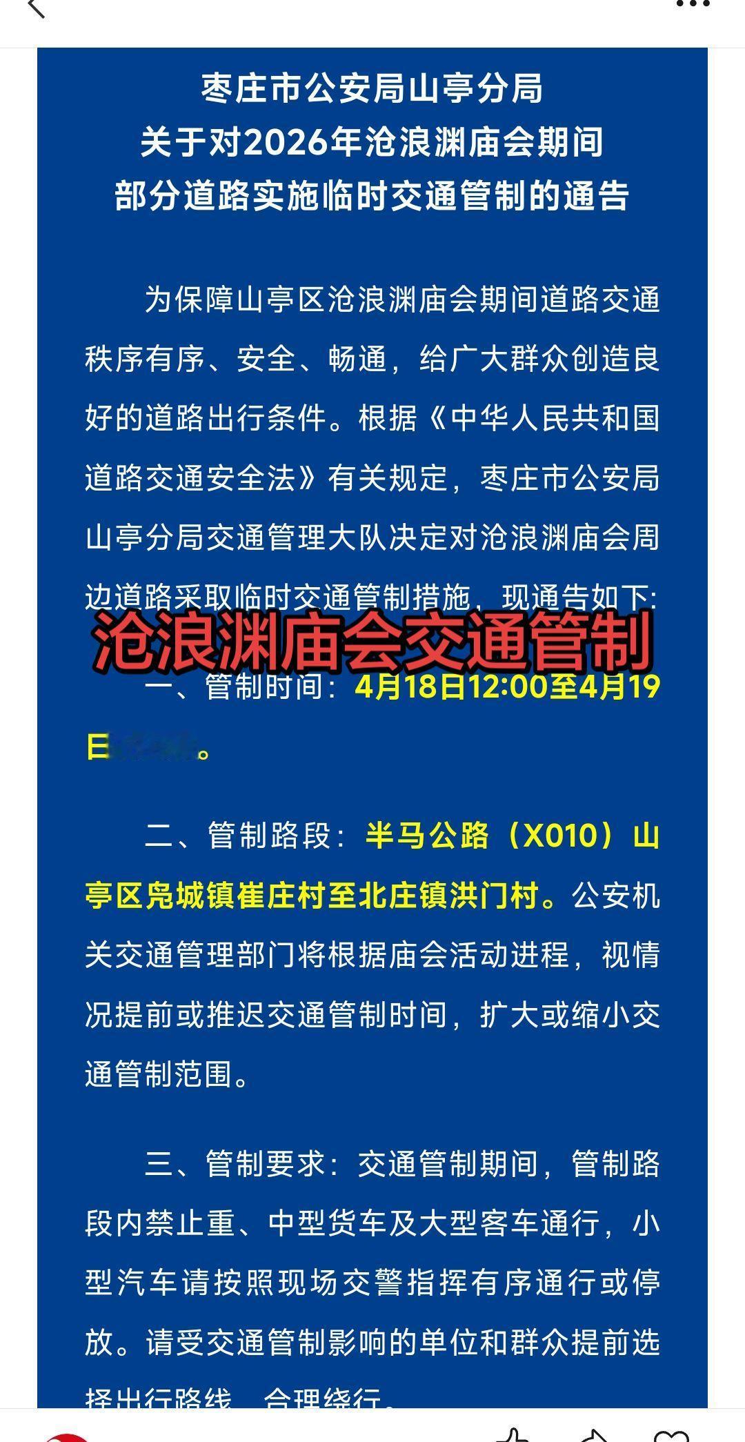 农历三月初三沧浪渊庙会进行交通管制，合理规划你的出行！