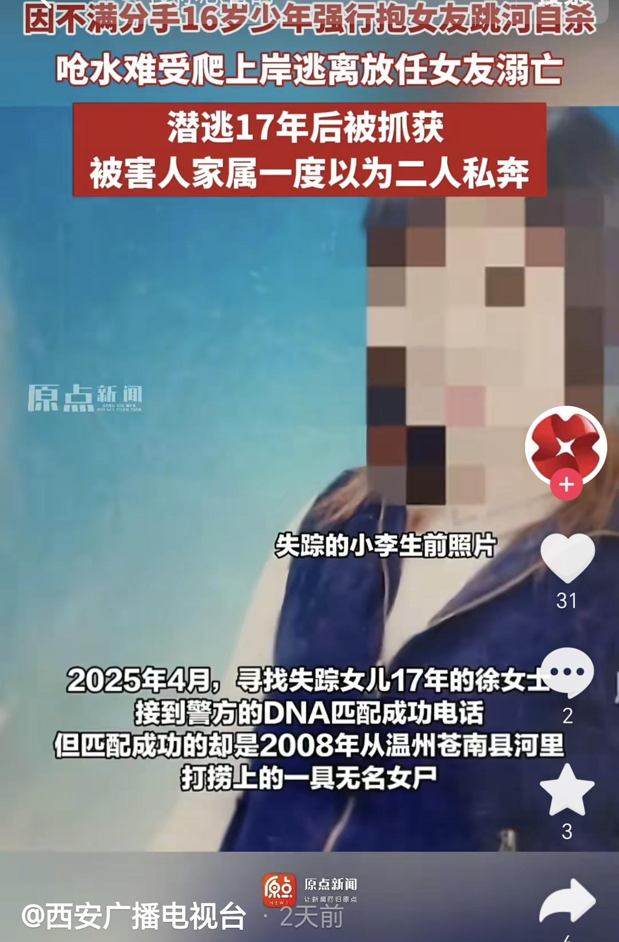温州苍南县，一男子抱着女孩跳进河里，没想到他竟然眼睁睁看着女孩溺亡，然后他潜逃了
