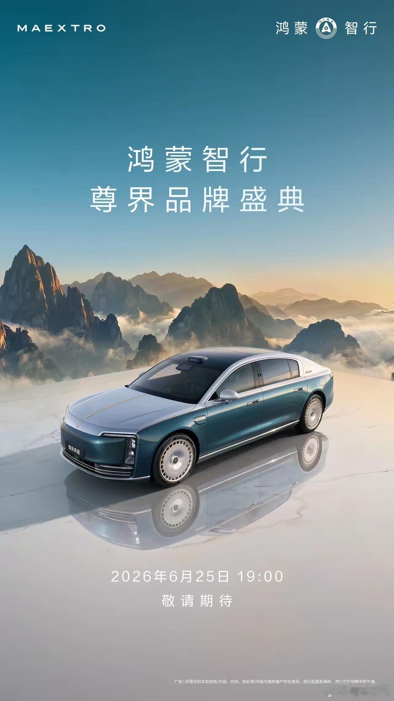 这次时间冲突，只能线上围观了尊界s800