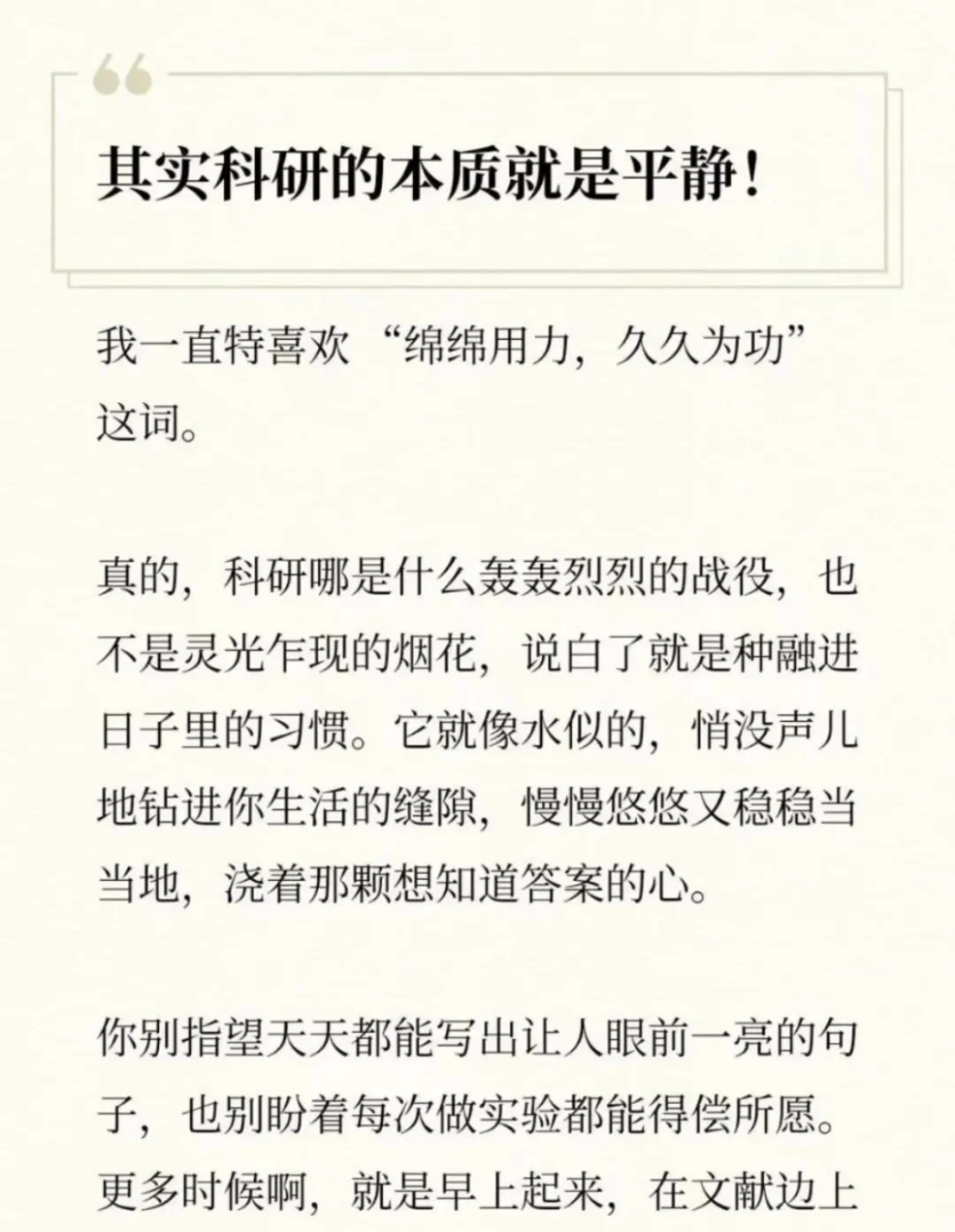 其实科研的本质就是平静！