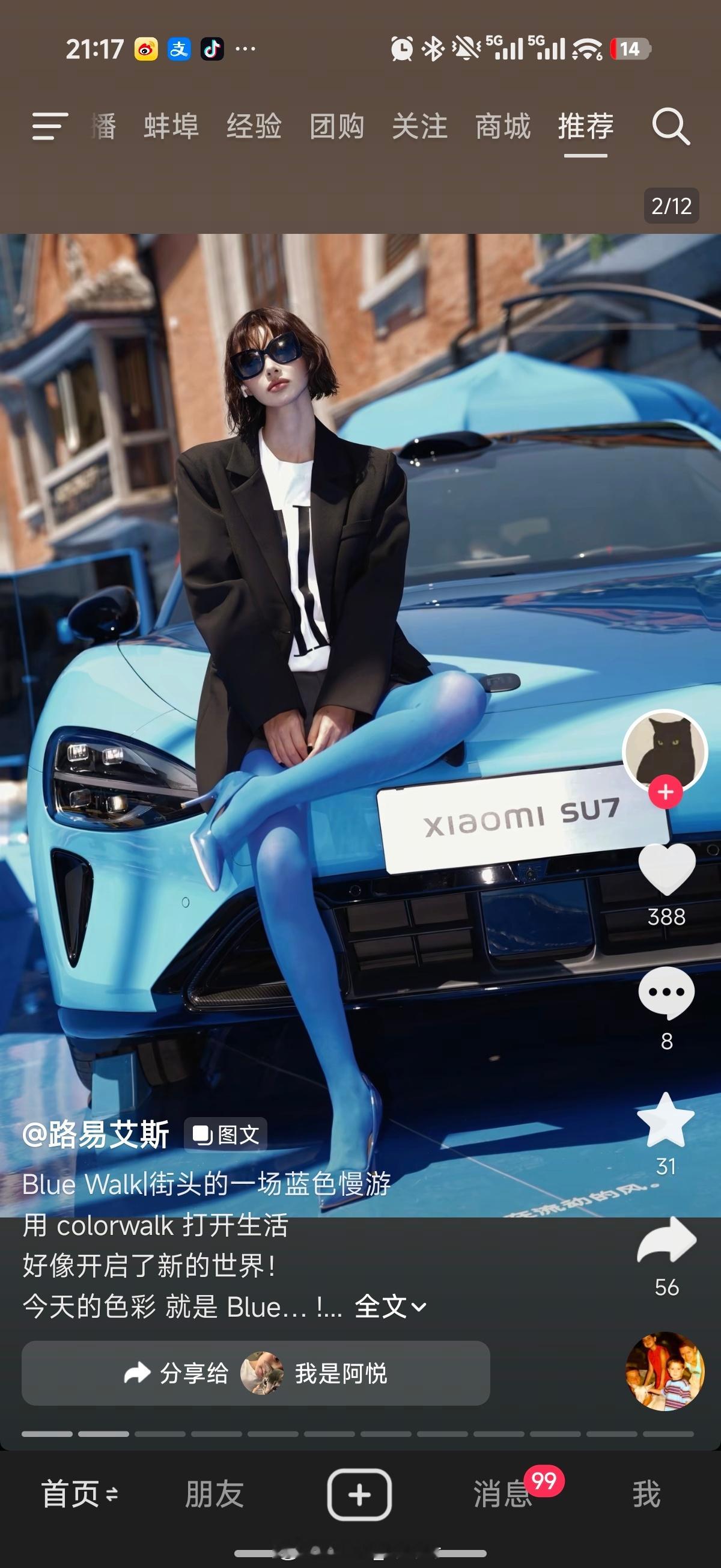 我永远爱新一代SU7卡布里蓝 