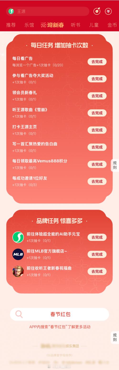 新年开局即巅峰！王源的红包和祝福直接送到我心坎里了，红色造型年味十足，一边听歌一