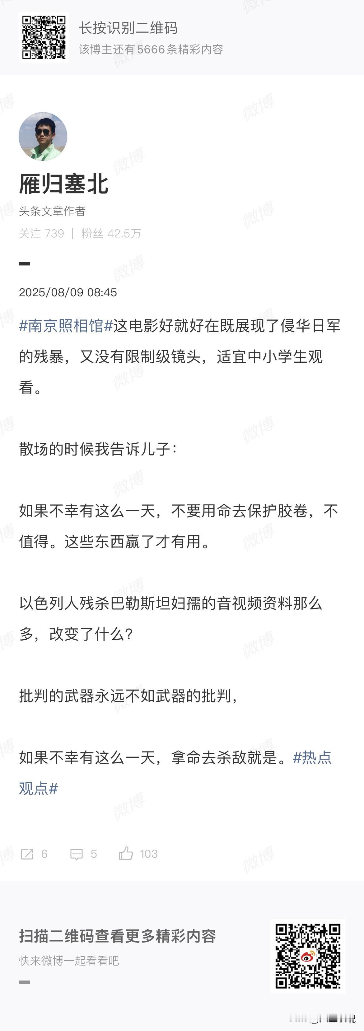 正解！必须点赞！

“南京照相馆”观后感

如果不幸有这么一天，不要用命去保护胶