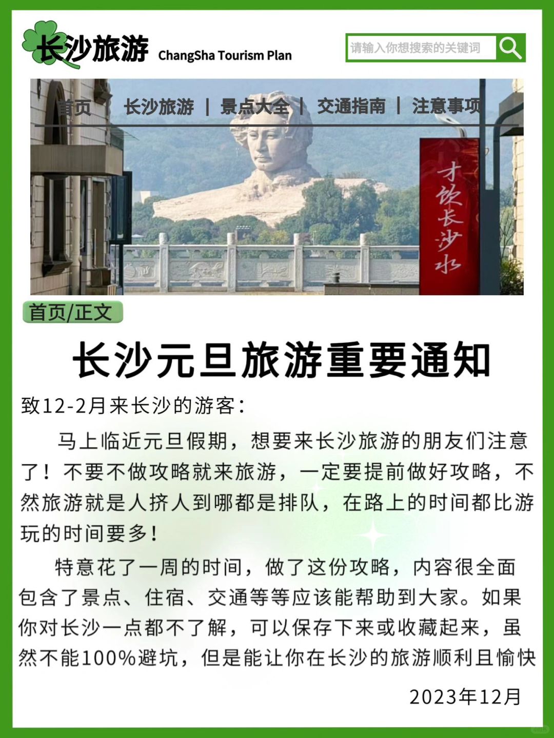 长沙元旦旅游通知🔔长沙听劝版攻略