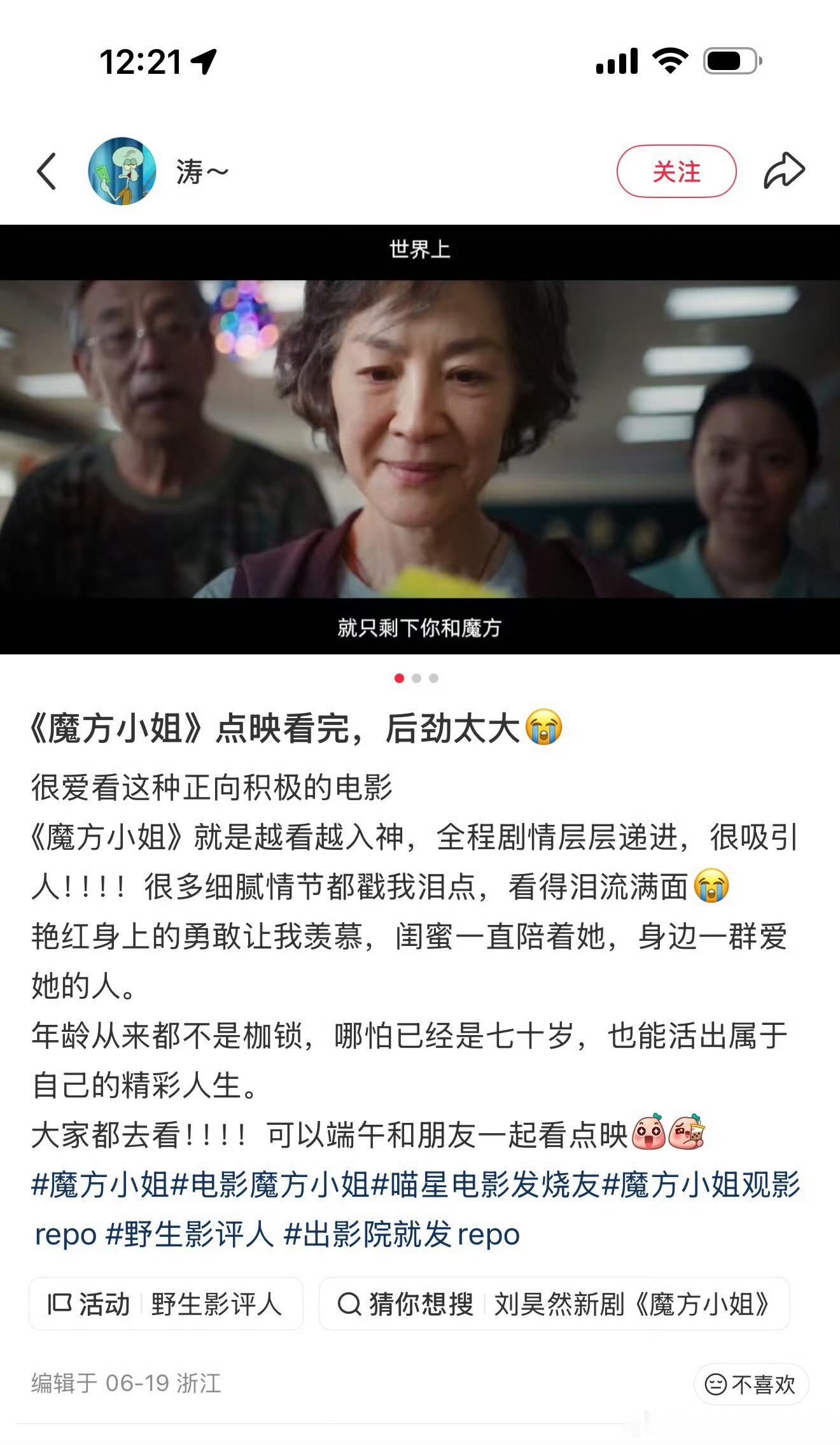 魔方小姐调低全国票价魔方小姐提档点映票房持续逆跌，靠观众口碑撑起来！片方主动下调