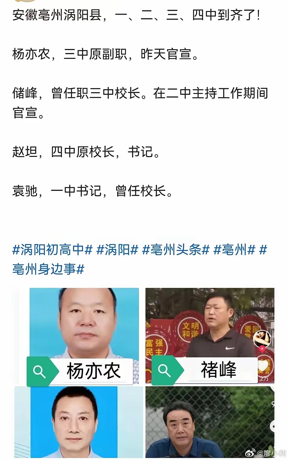 这个县一、二、三、四中校长都进去了，刚好凑一桌麻将🀄，教育反腐，任重道远啊！ 
