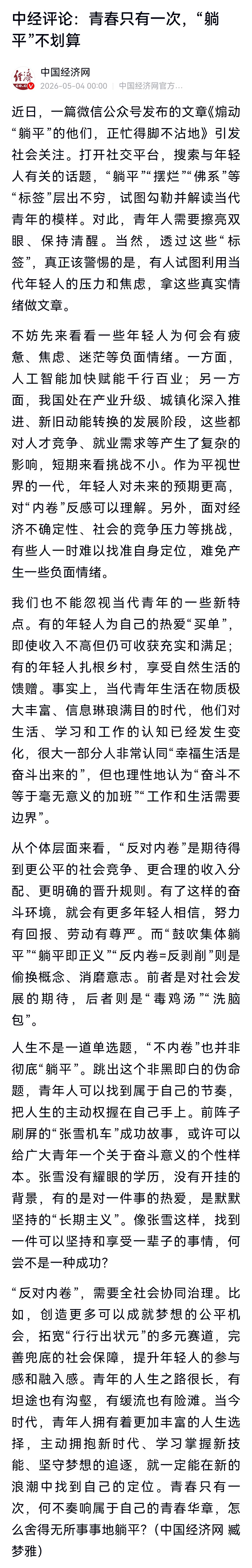 要么内卷，或者要么躺平，貌似两个极端，都指向同一个问题：年轻人有对自我的正确认知