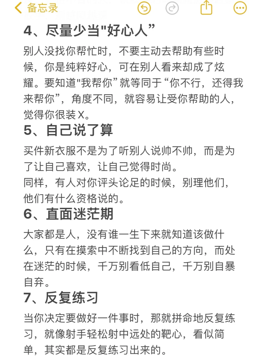 分享迅速变强的12个心态！！！