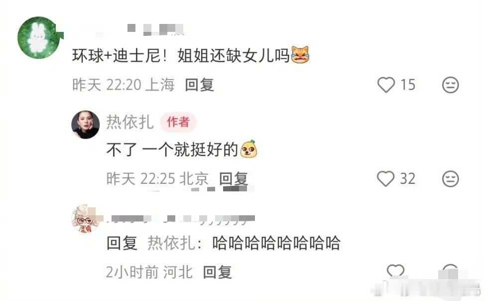热依扎回应还缺女儿吗网友问热依扎还缺女儿吗？热依扎回应:不了，一个就挺好 