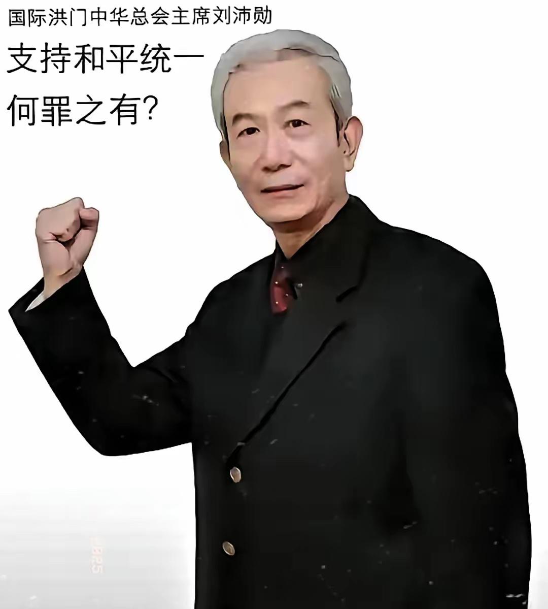 洪门喊出“统一必成”：百年执念背后是全体华人的心声

昨天，2025年11月8号