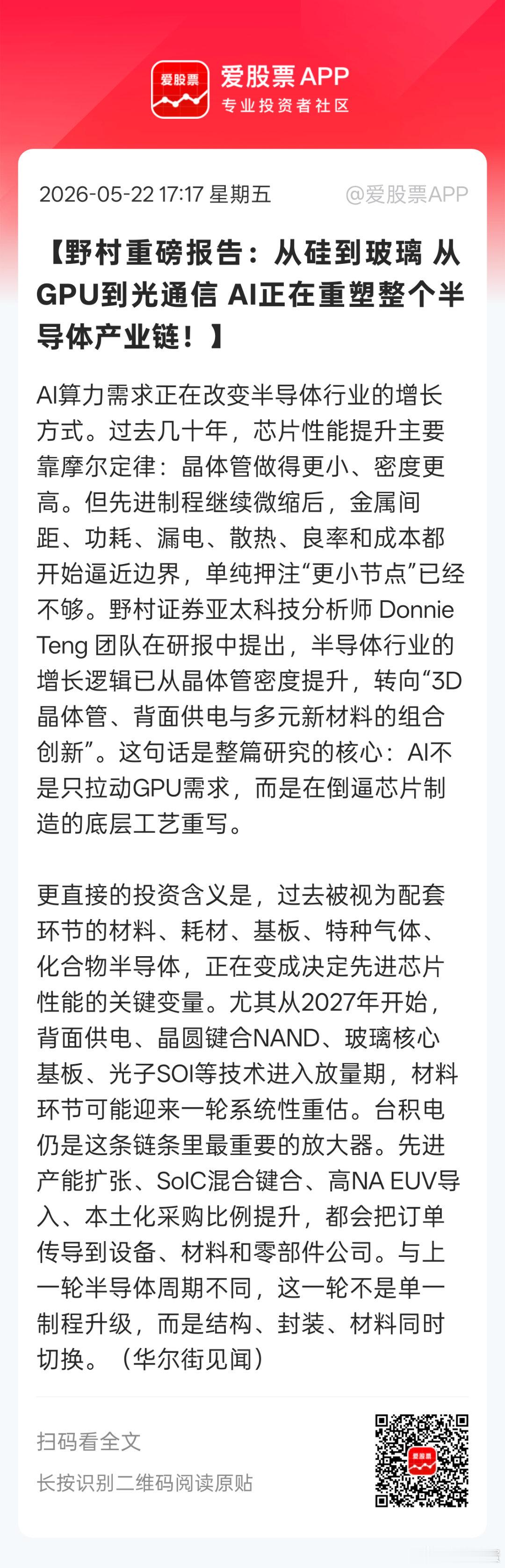 AI更先进的技术是结构，封装，材料同时切换。玻璃基板，先进封装，钼靶替代钨靶。很