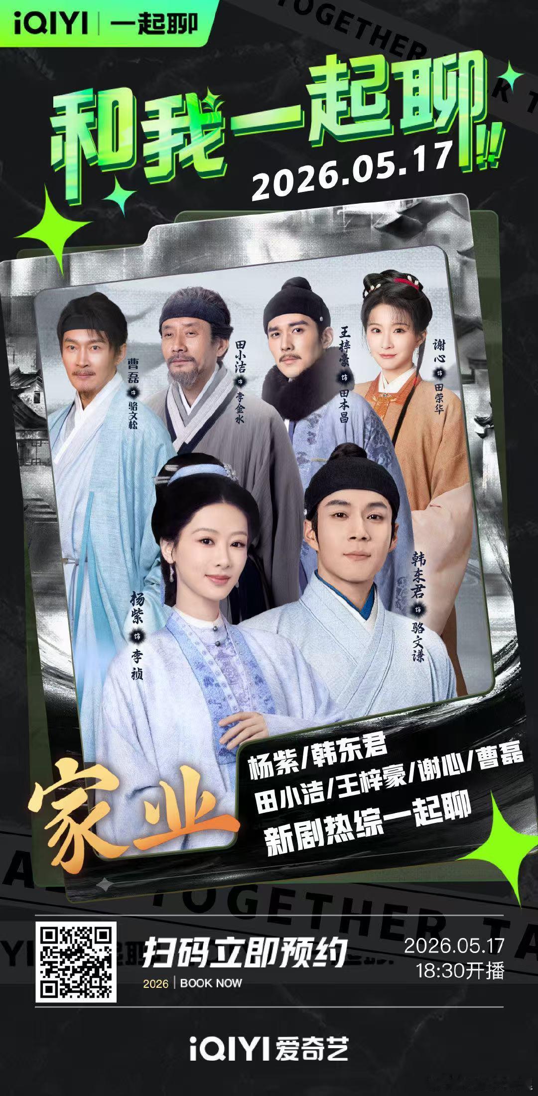 期待家业明天杨紫18:30直播咯 