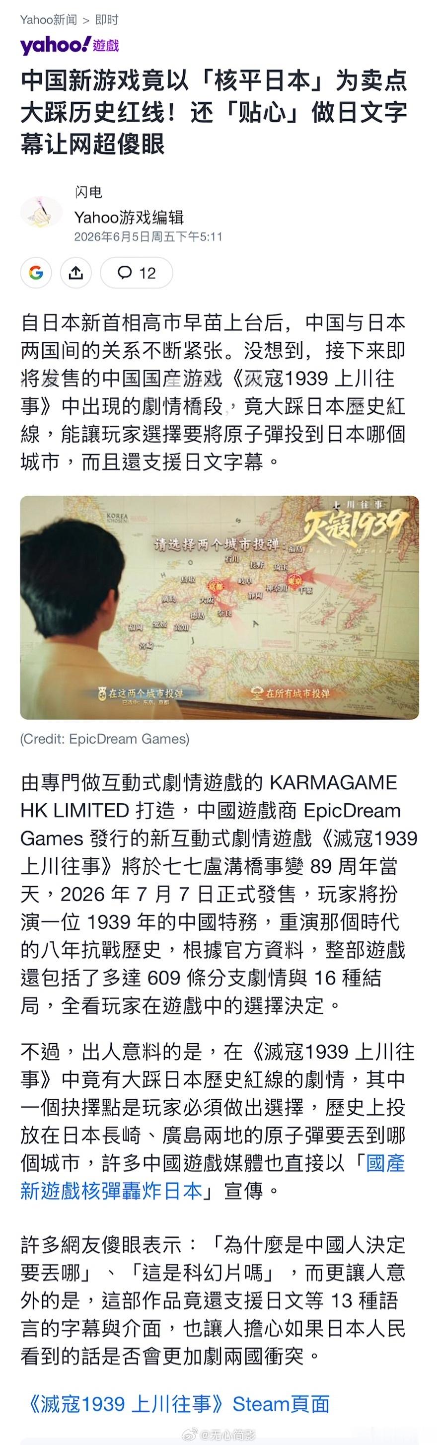 台湾某些人还是被日本殖民时期杀得太少了。居然还有这游戏这下不得不找出来看看了 