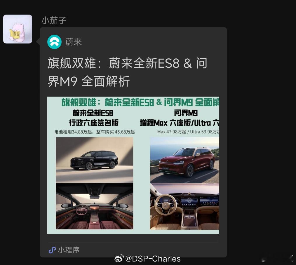 蔚来ES8对比资料泄露，看起来问界M9配置差距很多啊，大家如何评价？[来抱抱] 
