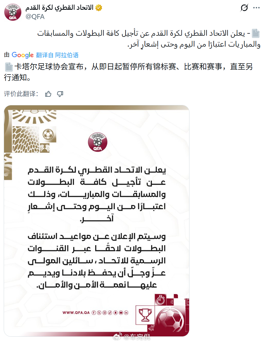 卡塔尔足协宣布，从即日起推迟所有锦标赛、赛事和比赛，直至另行通知。伊朗袭击27个