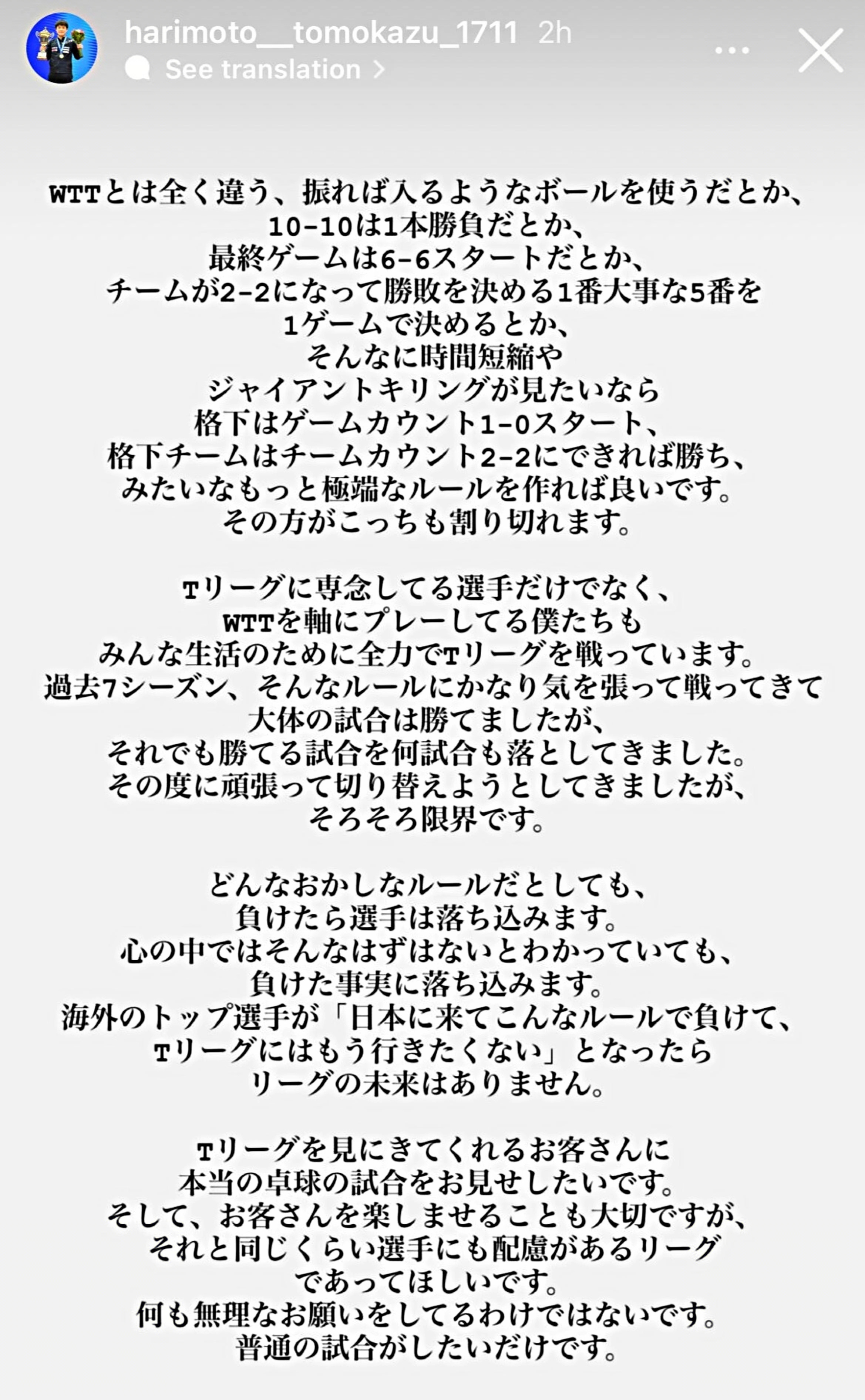 张本智和炮轰日本联赛张本智和在2025年8月4日通过社交媒体对日本乒乓球T联赛规