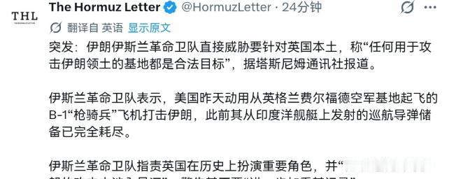 极限警告！伊朗明确表示，不排除直接攻击英国本土！7月23日，根据外媒报道，伊斯兰