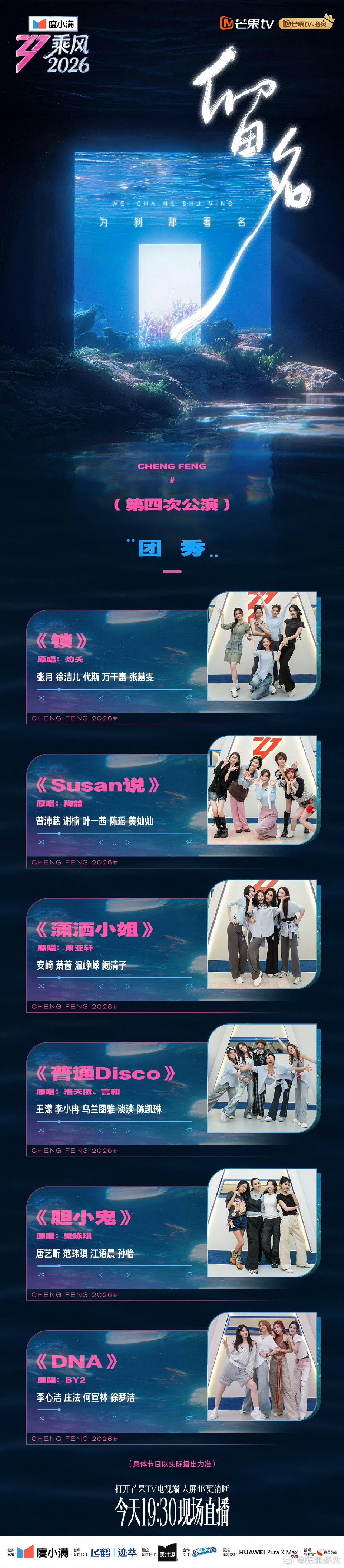 乘风第四次公演歌单 来啦~用几首反差的曲目，碰撞四公张力的舞台她们在错落的声部里