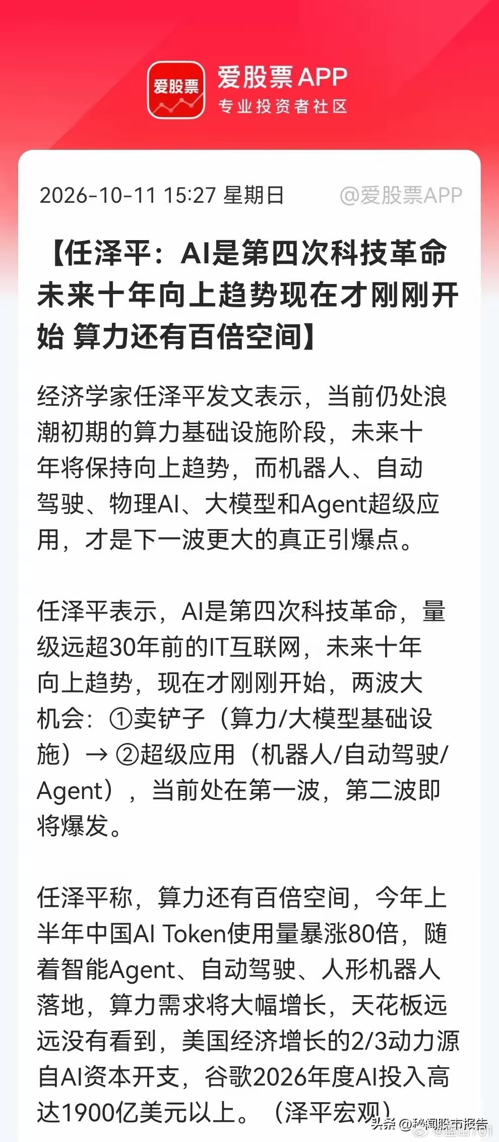 今天看到任砖家还在吹算力还有百倍空间，很多人听了他的五浪更疯狂，在高位梭哈了科技