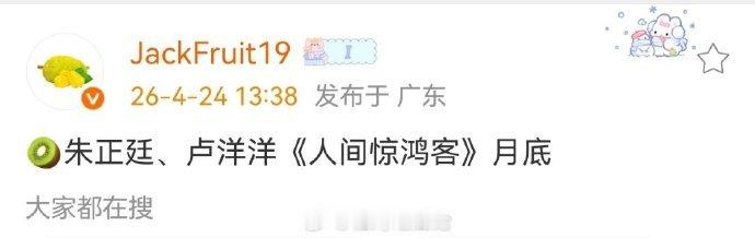 朱正廷、卢洋洋《人间惊鸿客》 