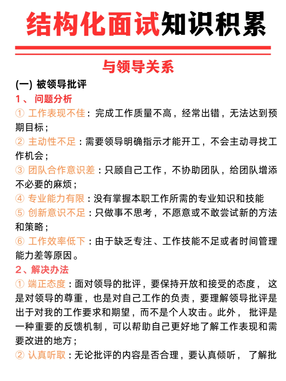 结构化面试知识点积累💥人际关系怎么学！